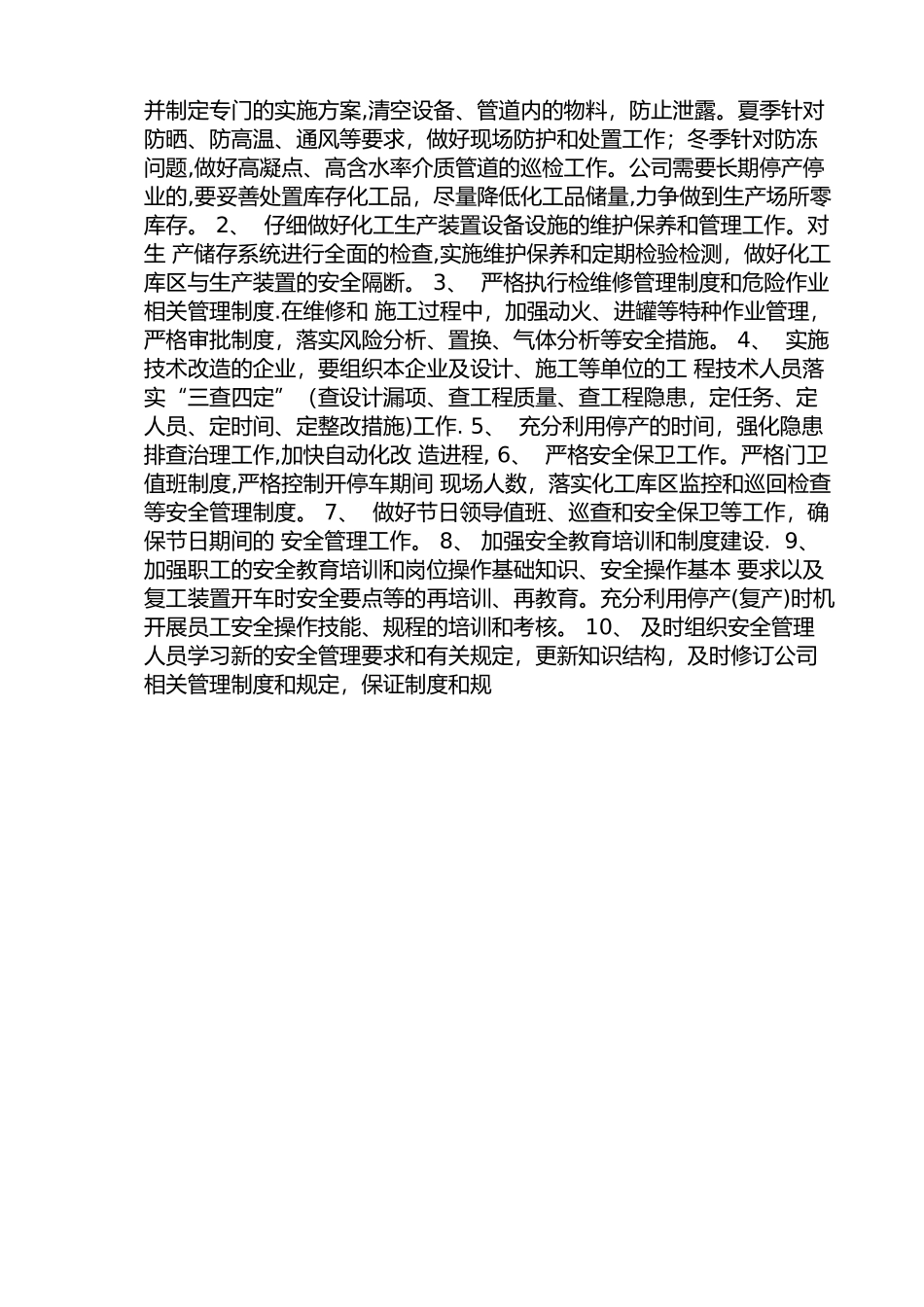 停车期间的安全措施_第2页