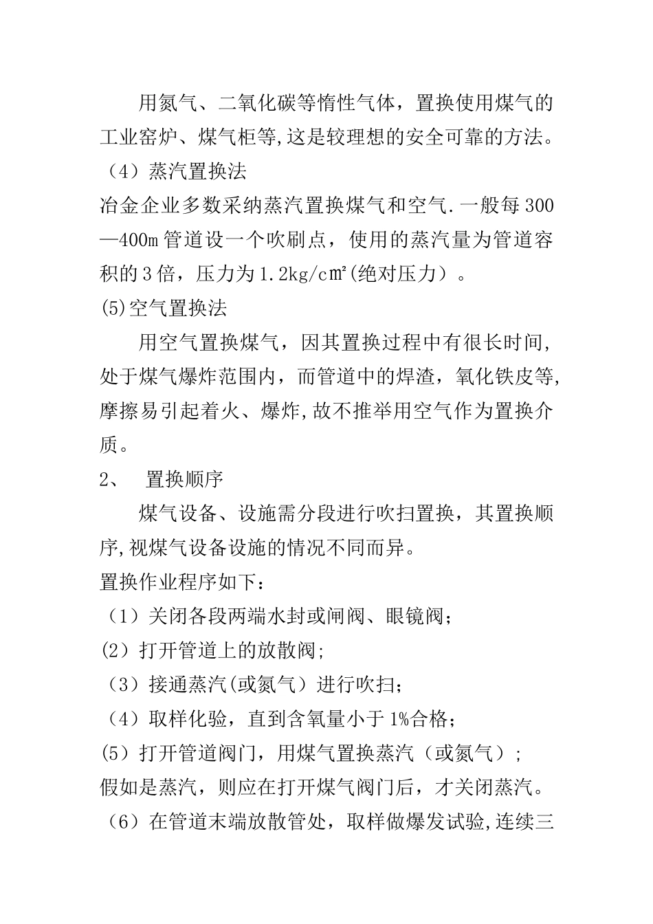 停送煤气安全规程_第2页