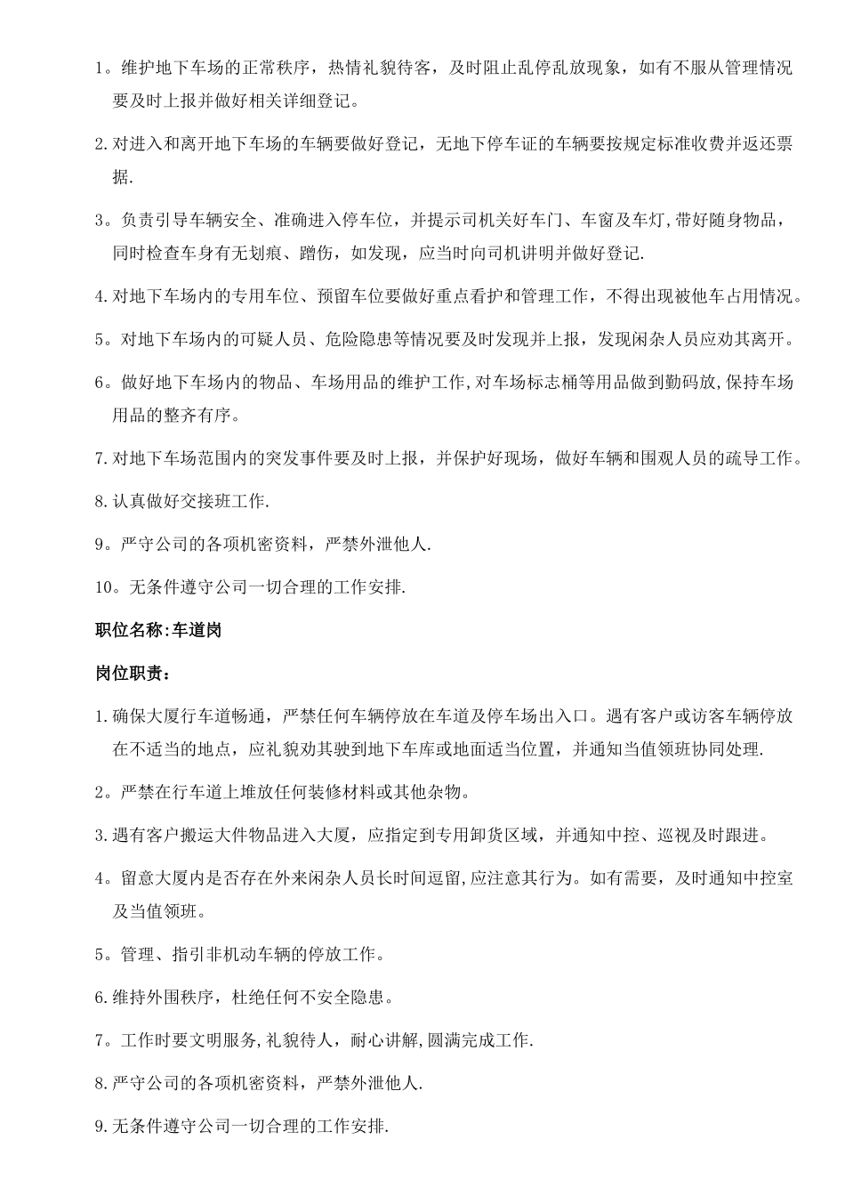 停车管理服务技术标书_第3页