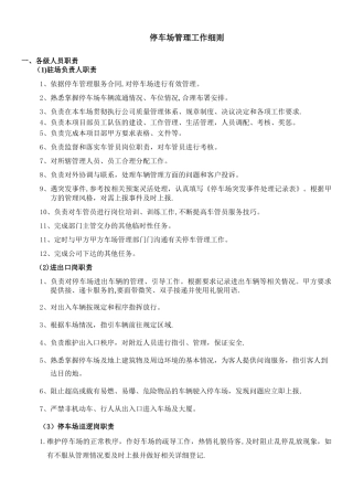 停车管理服务技术标书