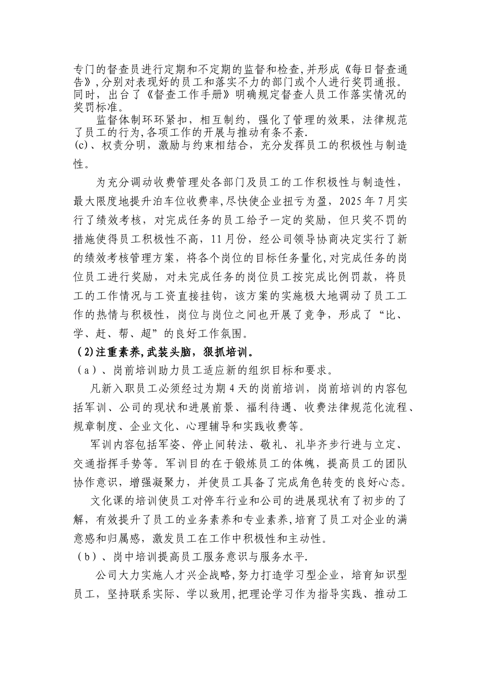 停车收费管理处年终总结_第2页