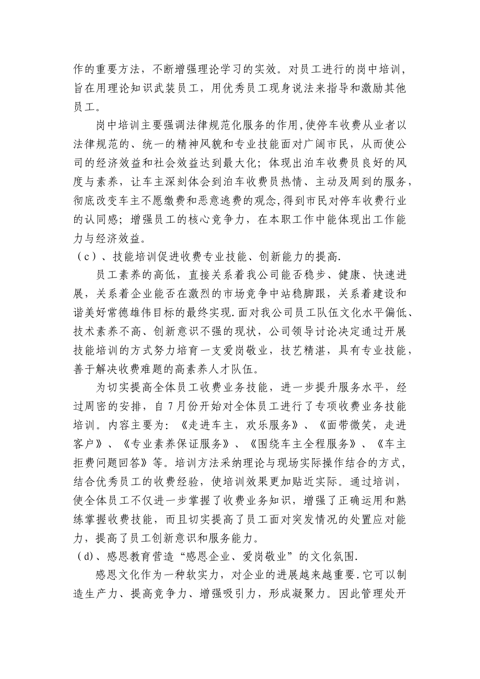停车收费管理处年终总结_第3页