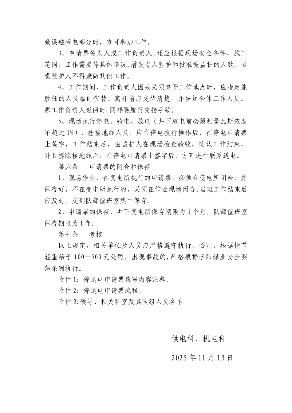 停送电安全管理制度_第3页