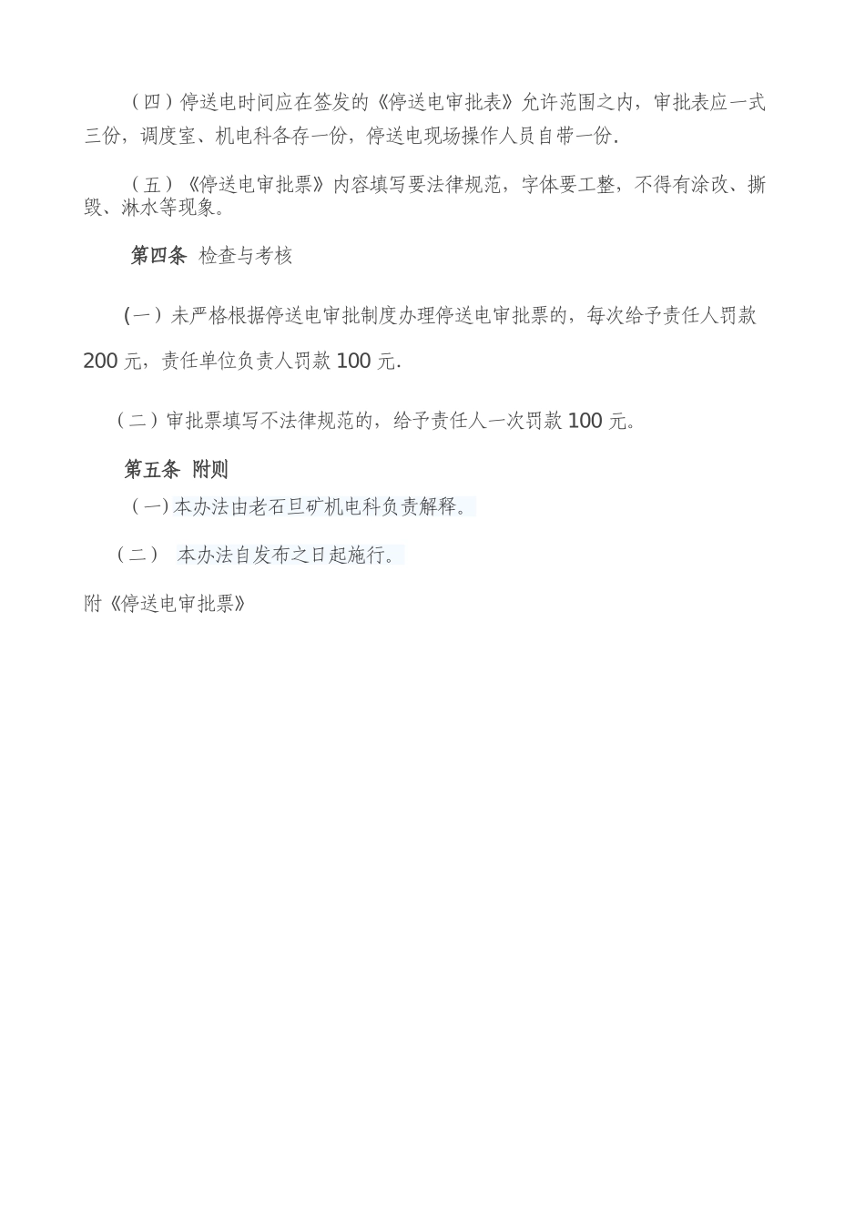 停送电工作票制度_第2页