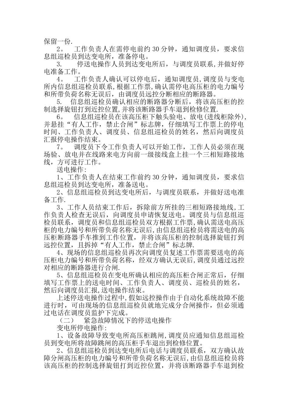 停送电操作规程_第2页