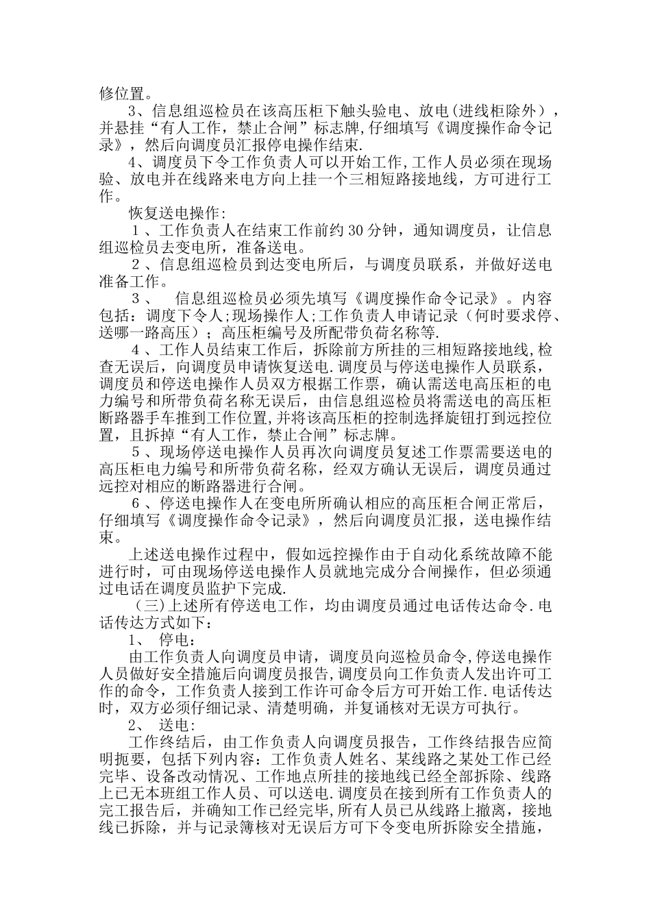 停送电操作规程_第3页