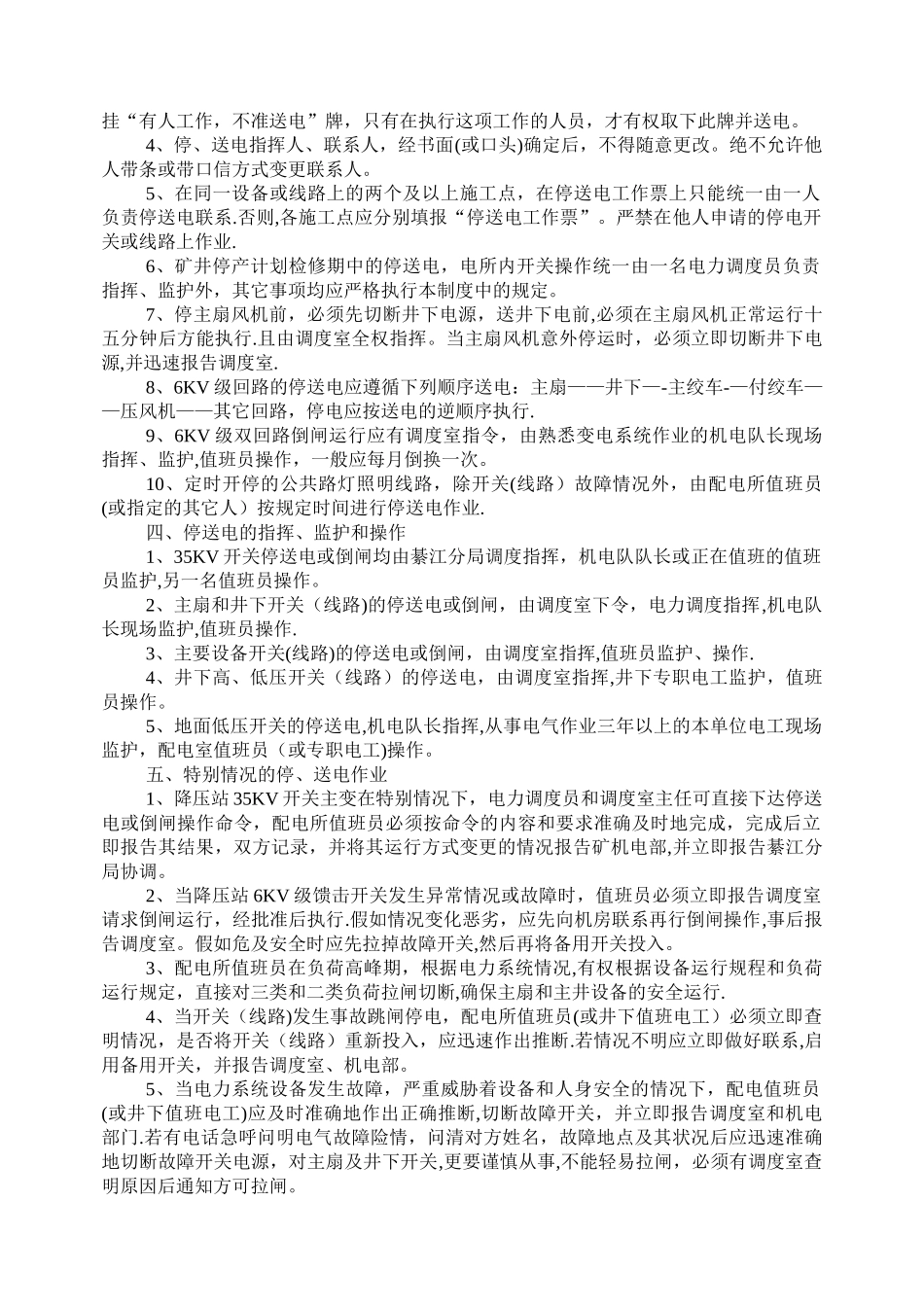 停送电管理管理制度_第2页