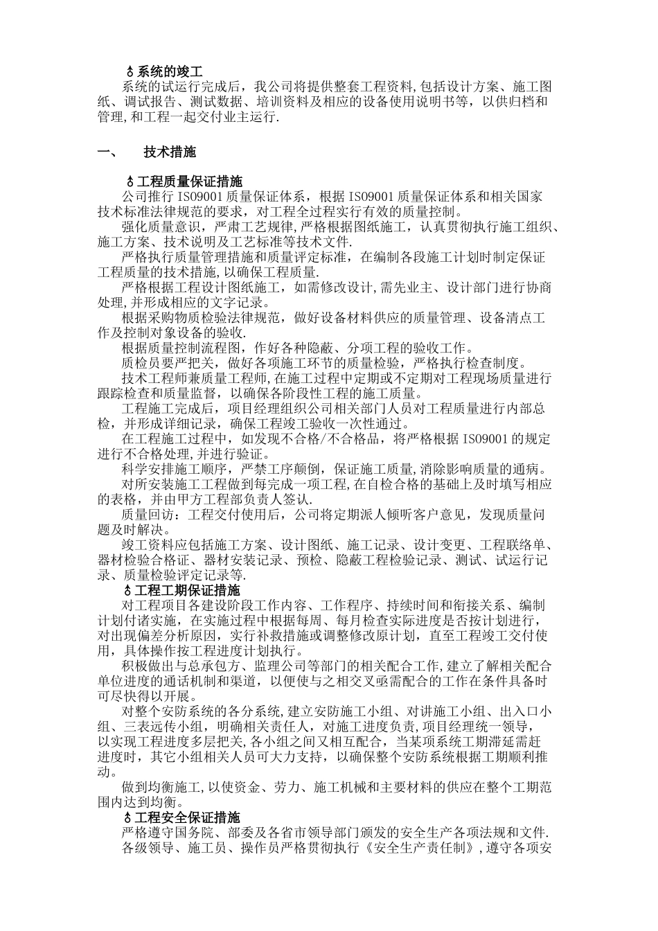 停车系统施工方案_第2页