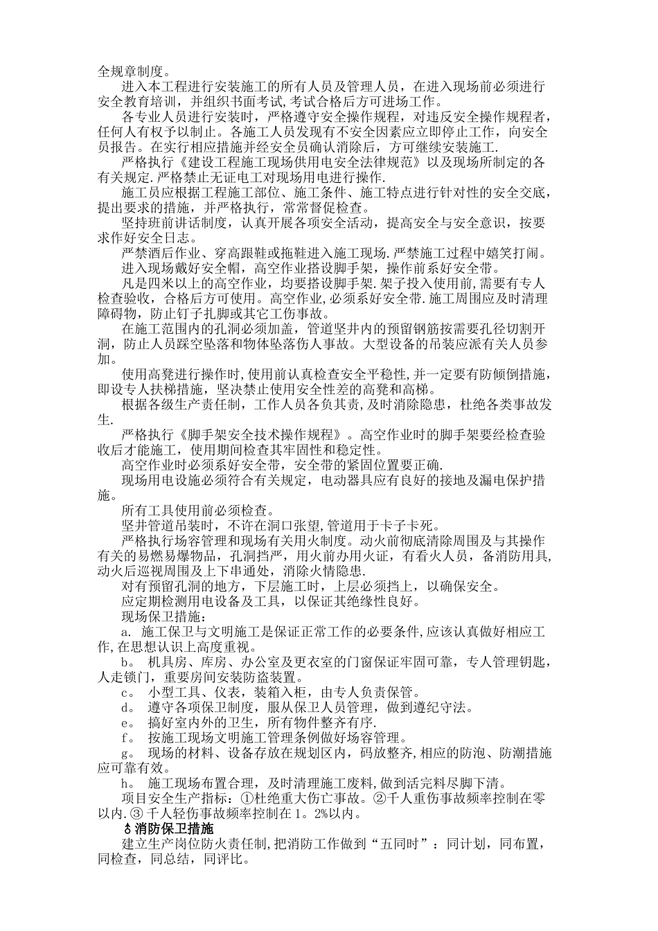 停车系统施工方案_第3页