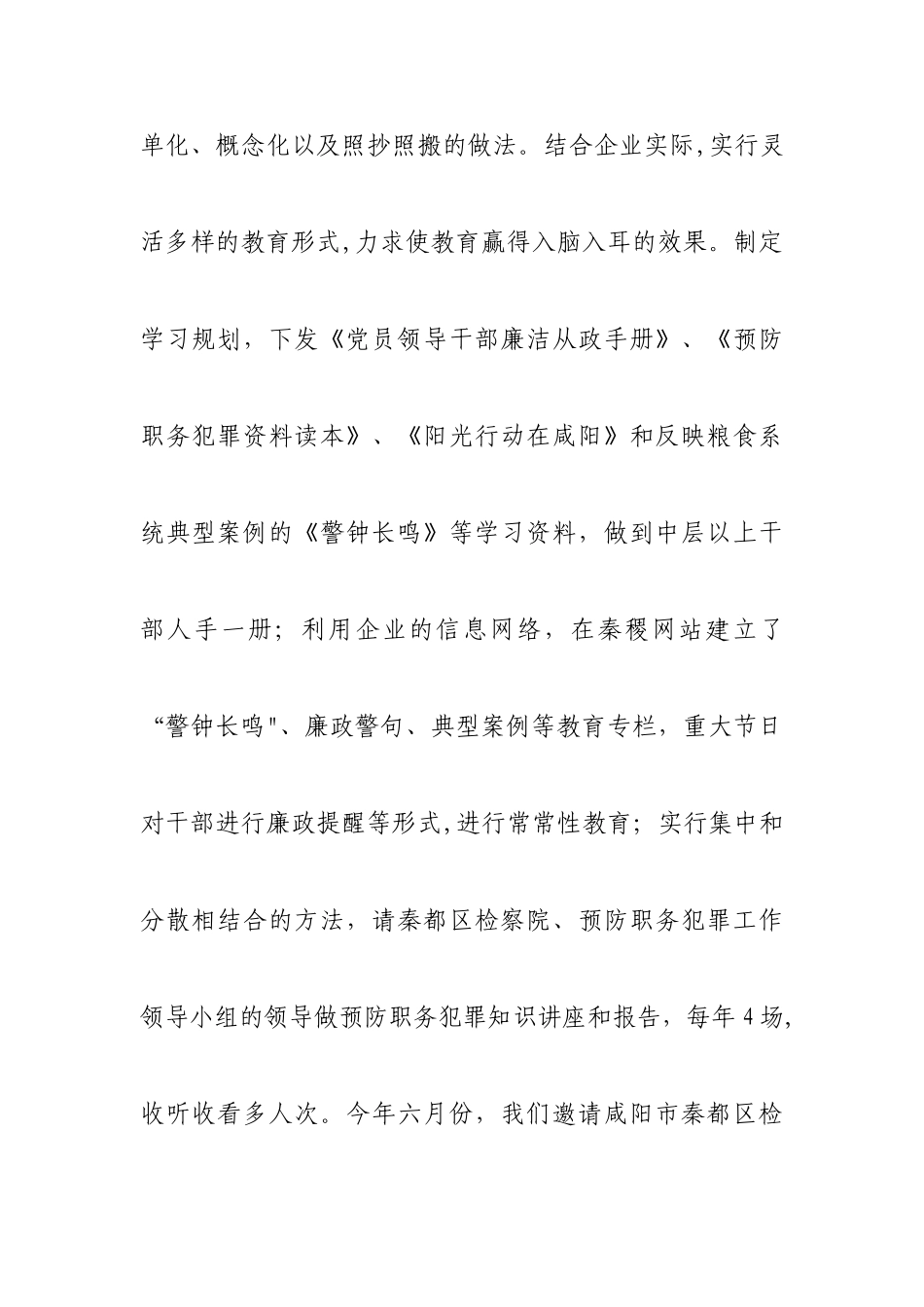 健全制度---强化监督_第3页