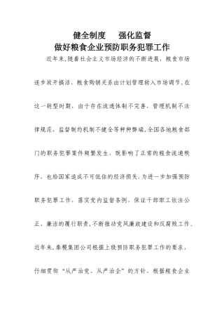 健全制度---强化监督