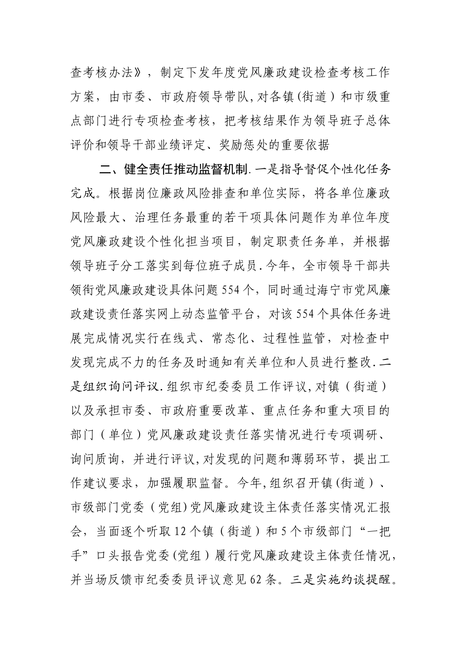 健全“三大机制”-构建主体责任落实体系_第2页