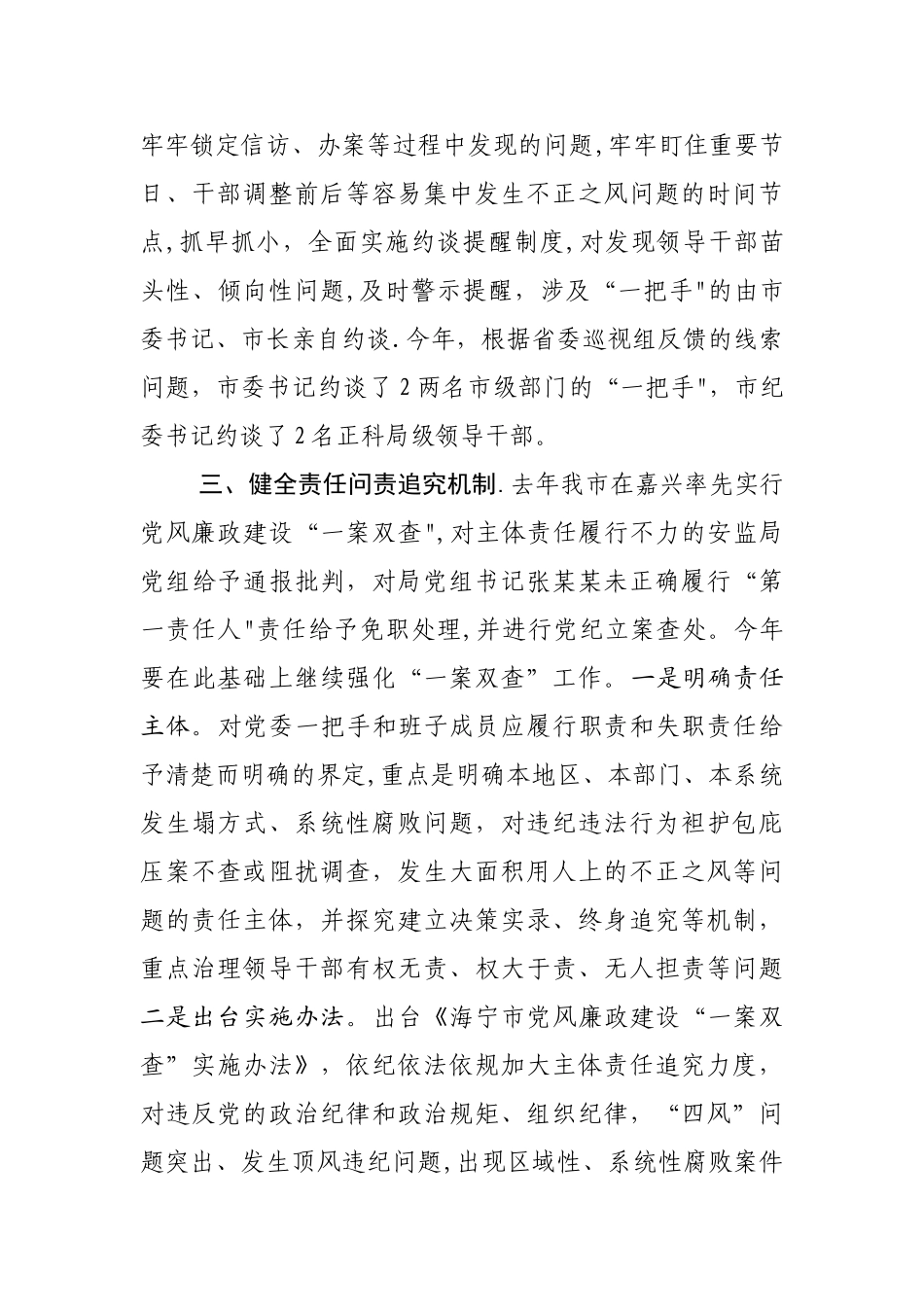 健全“三大机制”-构建主体责任落实体系_第3页