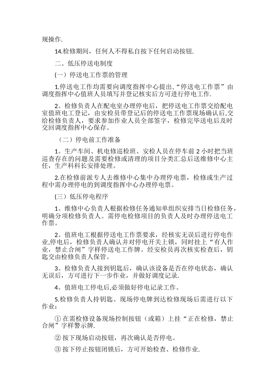 停送电管理制度2_第2页