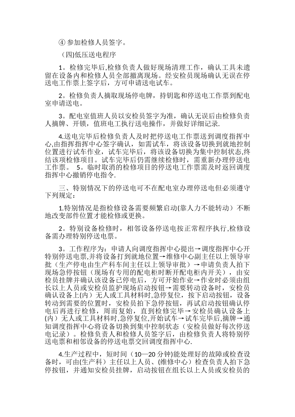 停送电管理制度2_第3页