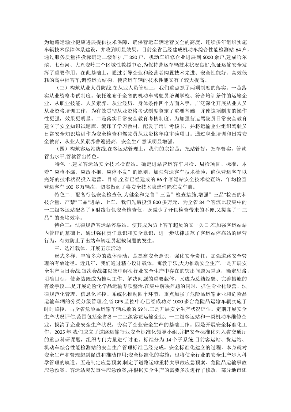 健全制度强化责任推进道路运输安全管理体系建设_第2页