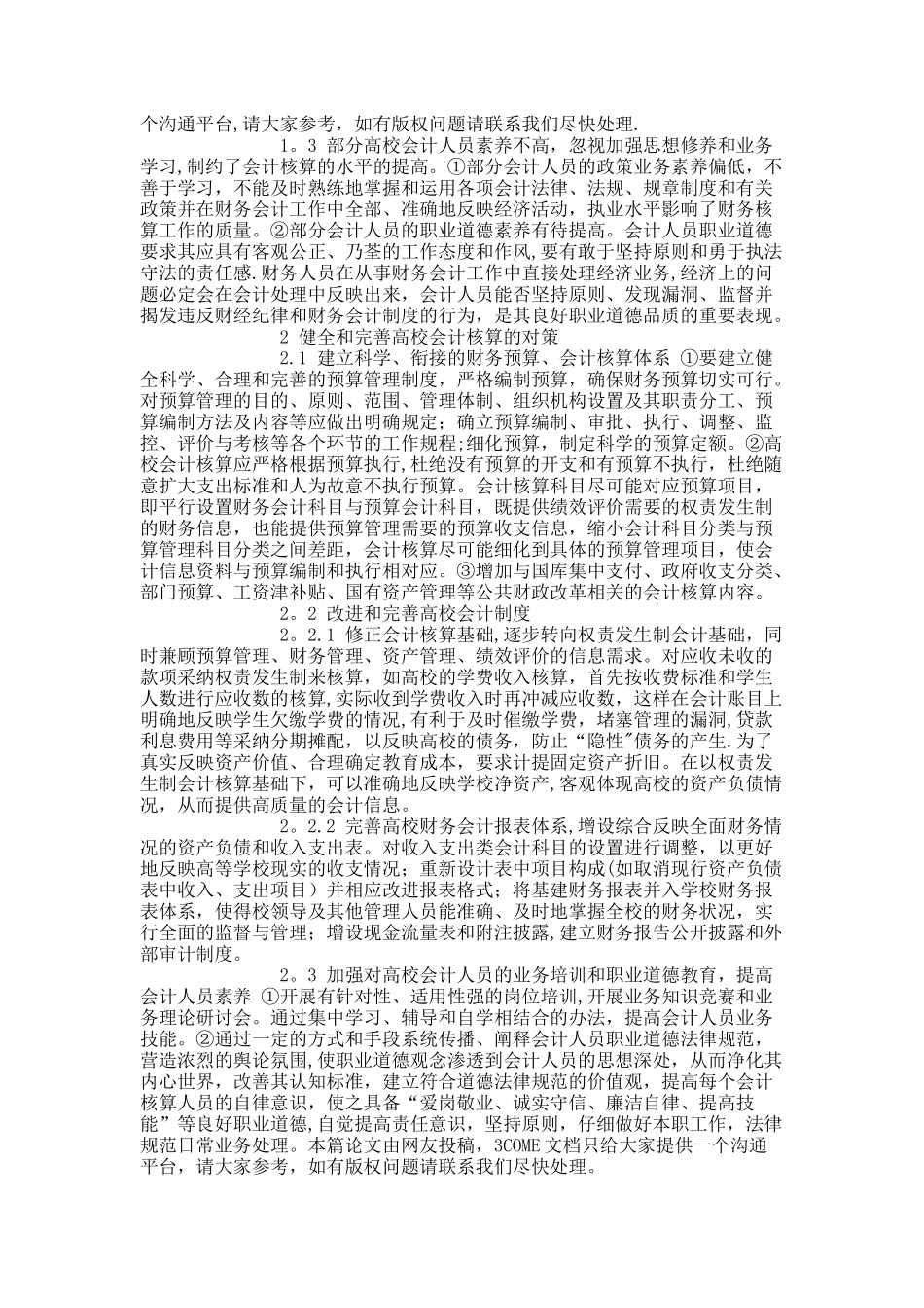 健全和完善高校会计核算之对策_第2页