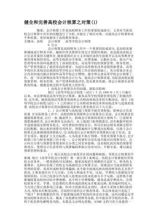 健全和完善高校会计核算之对策