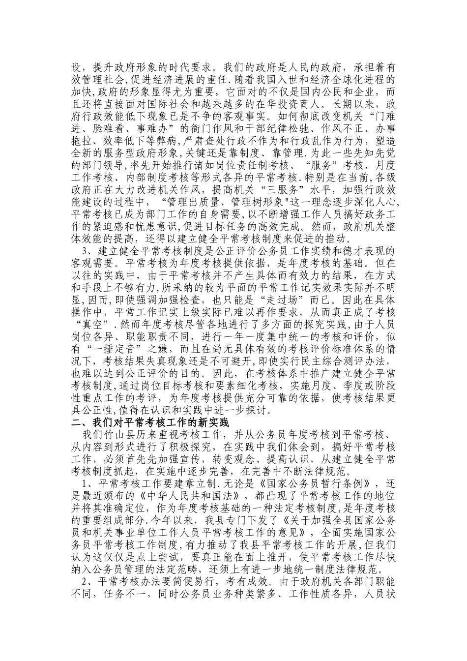 健全公务员平时考核制度的实践与思考_第2页