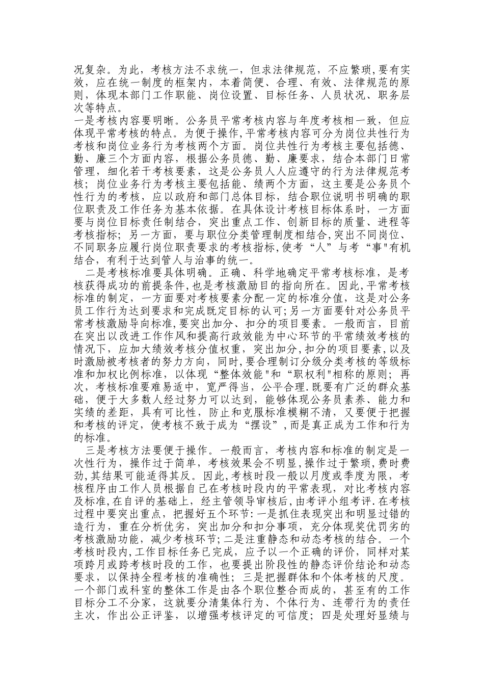 健全公务员平时考核制度的实践与思考_第3页