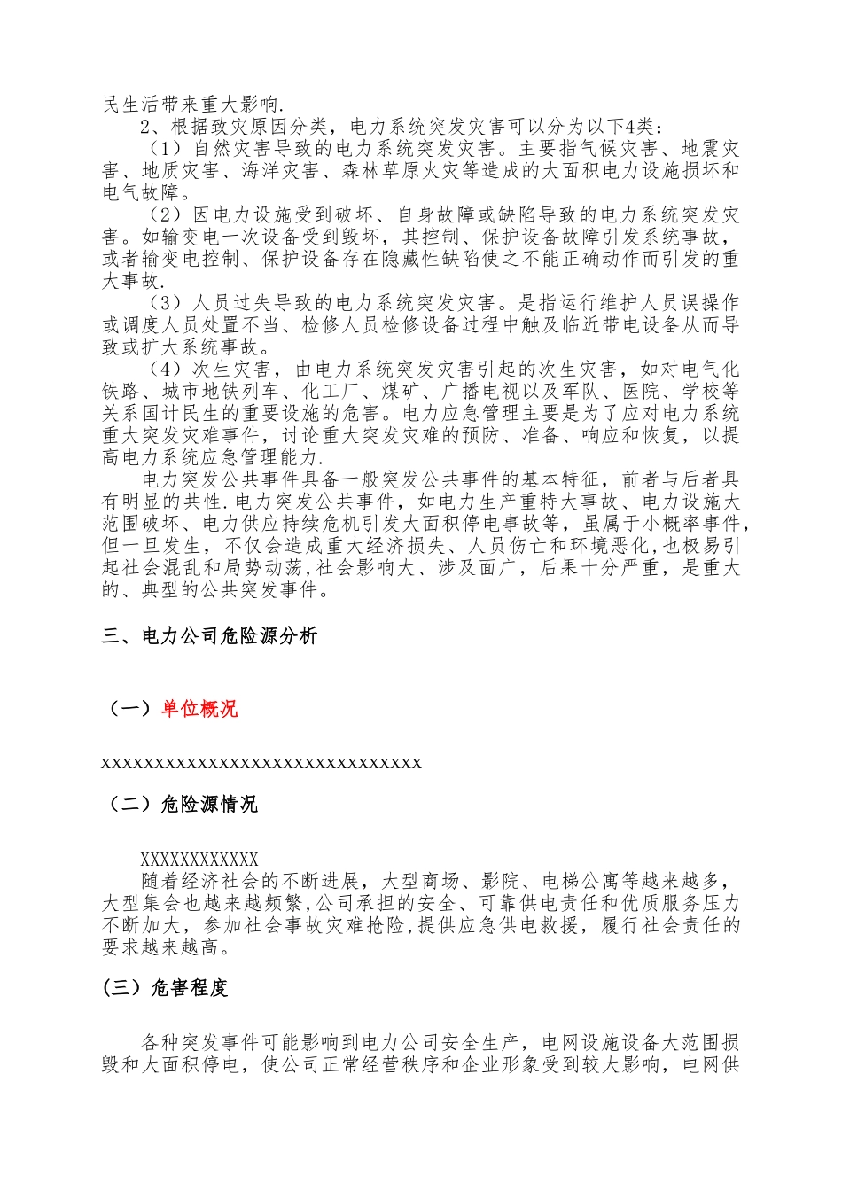 健全应急管理体系-提升应急管理水平_第3页