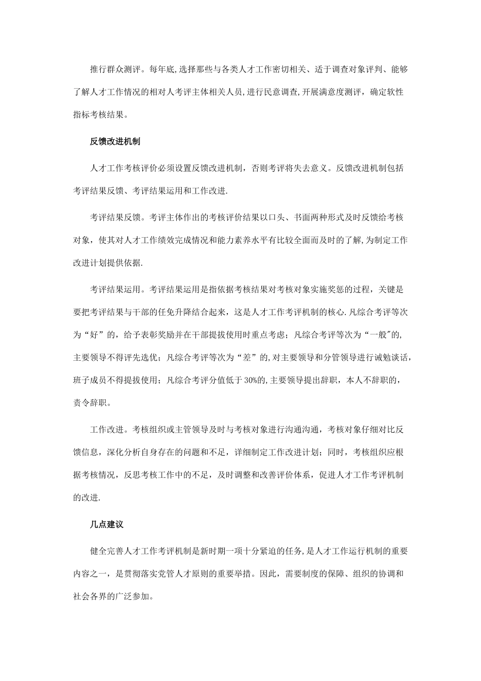 健全完善人才工作考评机制的对策措施_第3页