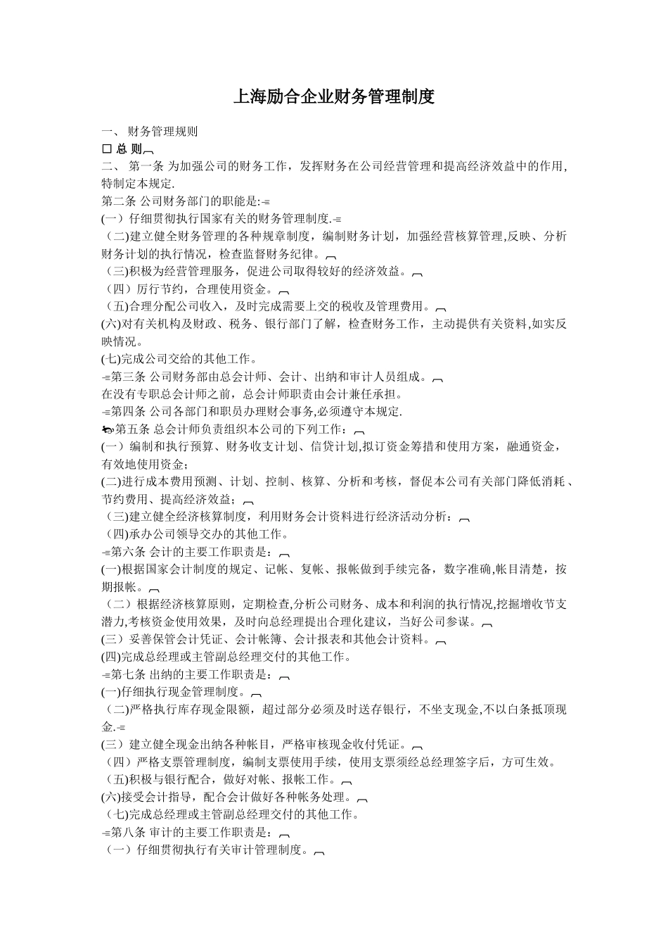 健全的财务会计制度_第1页