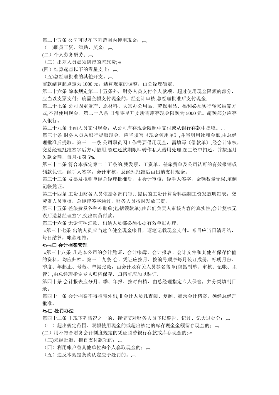 健全的财务会计制度_第3页