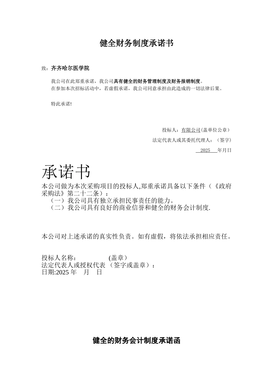 健全财务制度承诺书_第1页