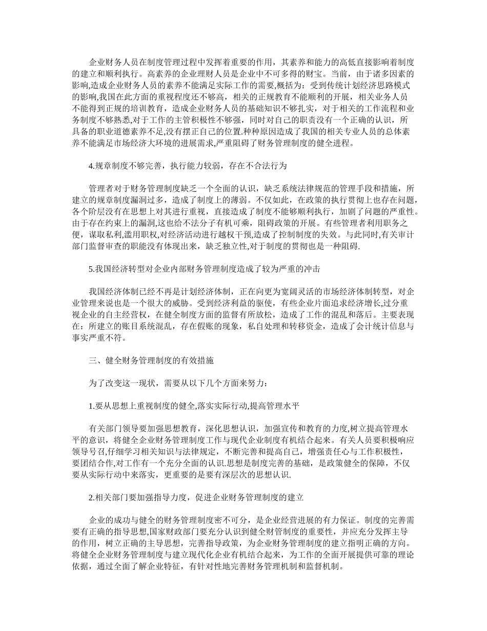 健全财务管理制度对企业的作用_第2页
