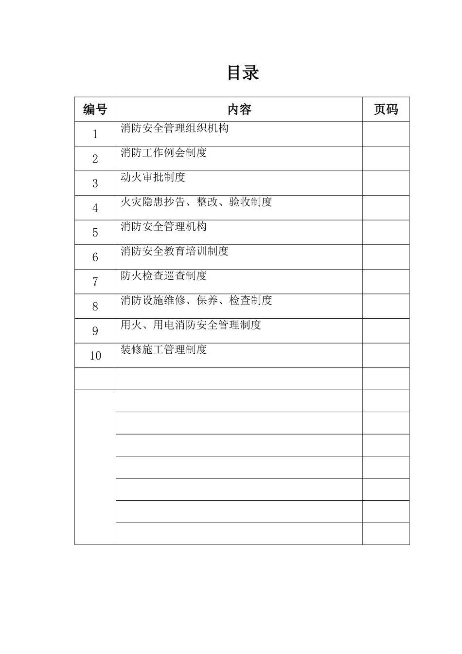 健全各项消防安全管理制度_第2页