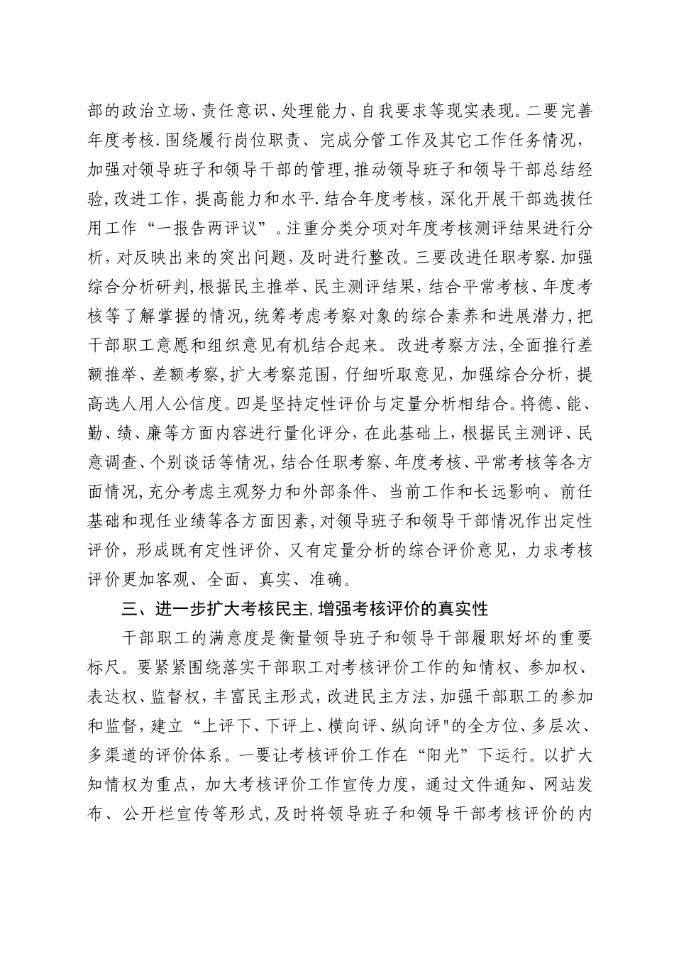 健全领导干部考核评价体系的思考_第3页