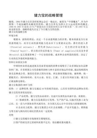 健力宝的战略管理