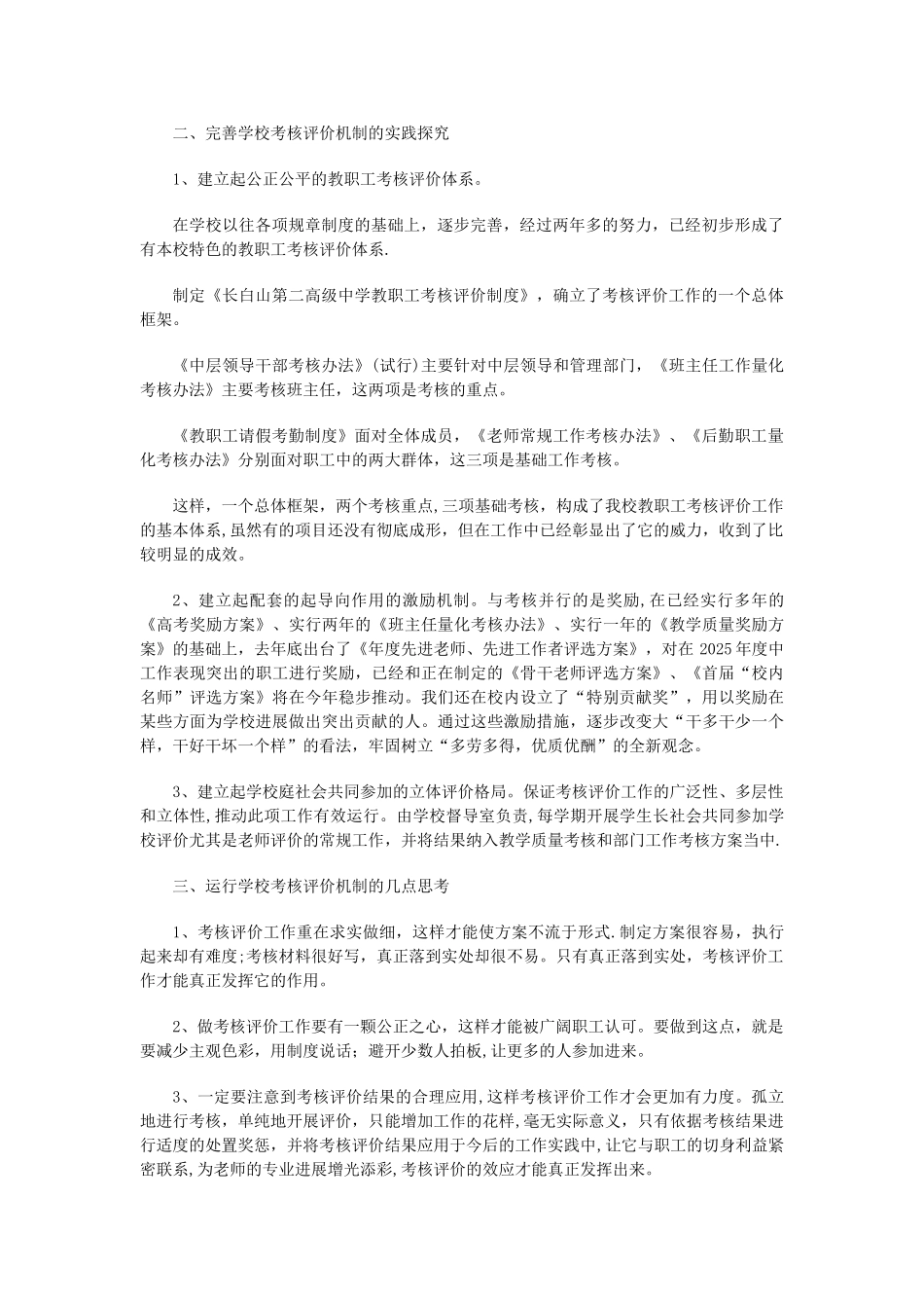 健全考核机制完善考核体系_第2页