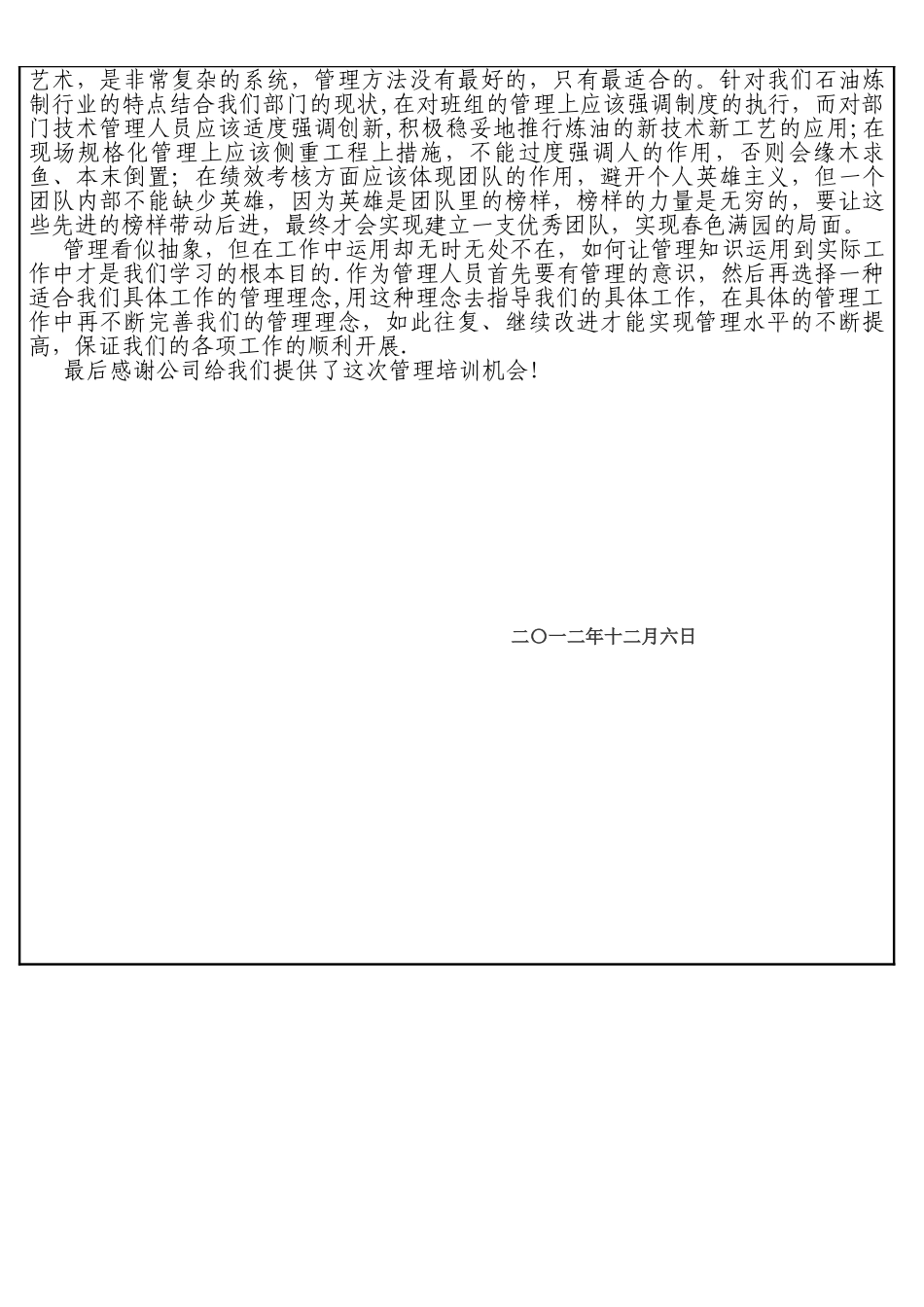 健峰管理培训心得_第2页