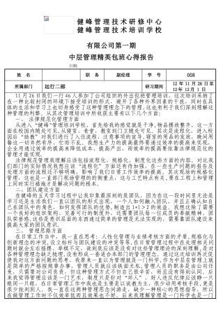 健峰管理培训心得