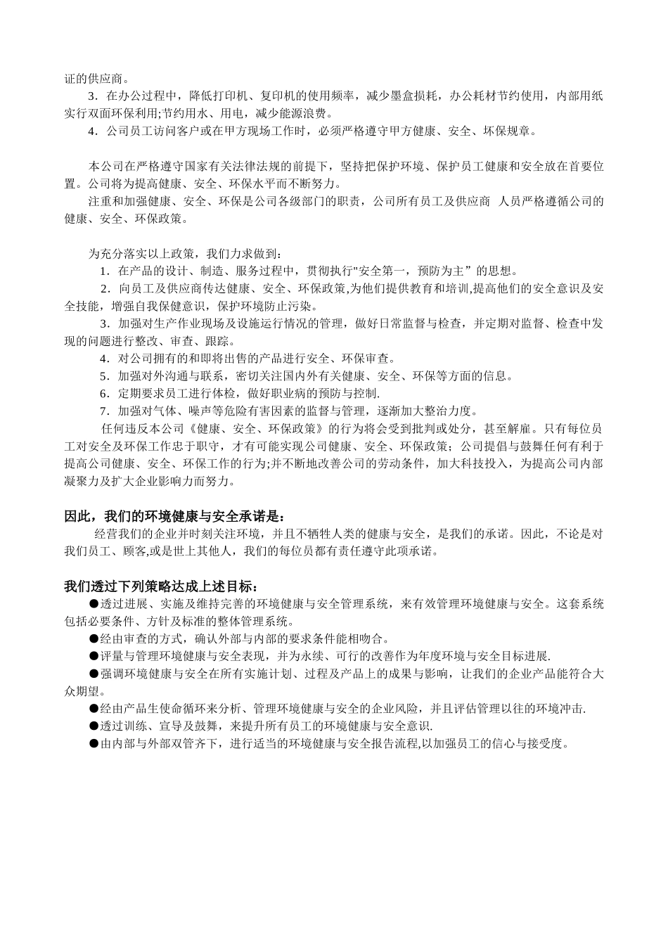 健康、安全、环保政策_第2页
