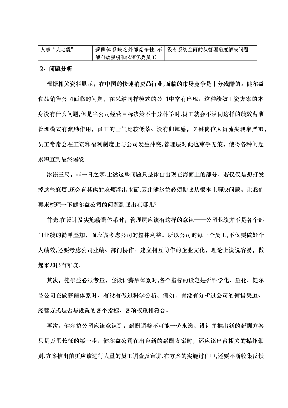 健尔益薪酬体系分析12月10日_第3页