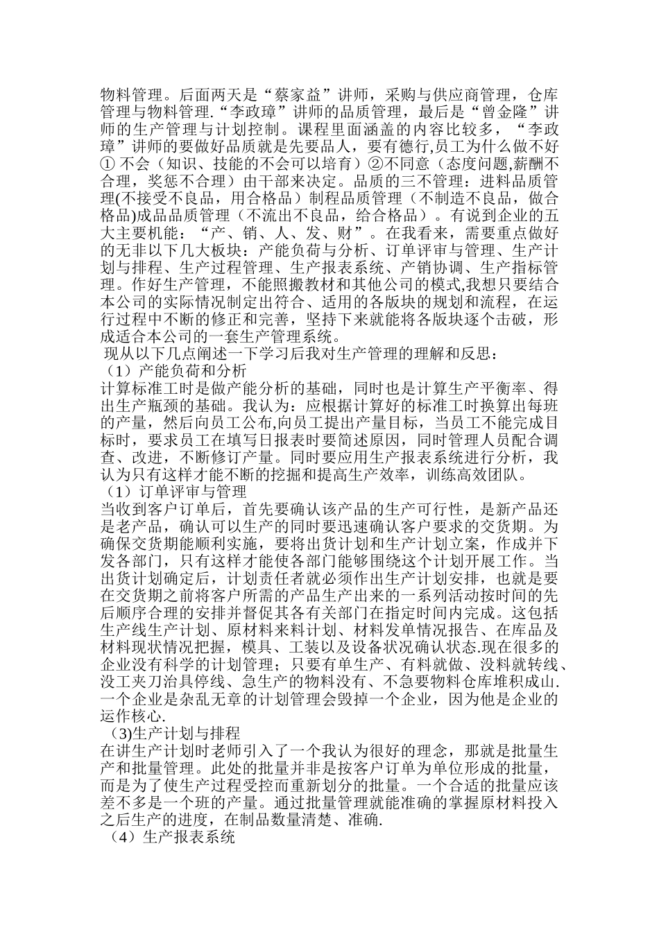 健峰-生产管理培训_第2页