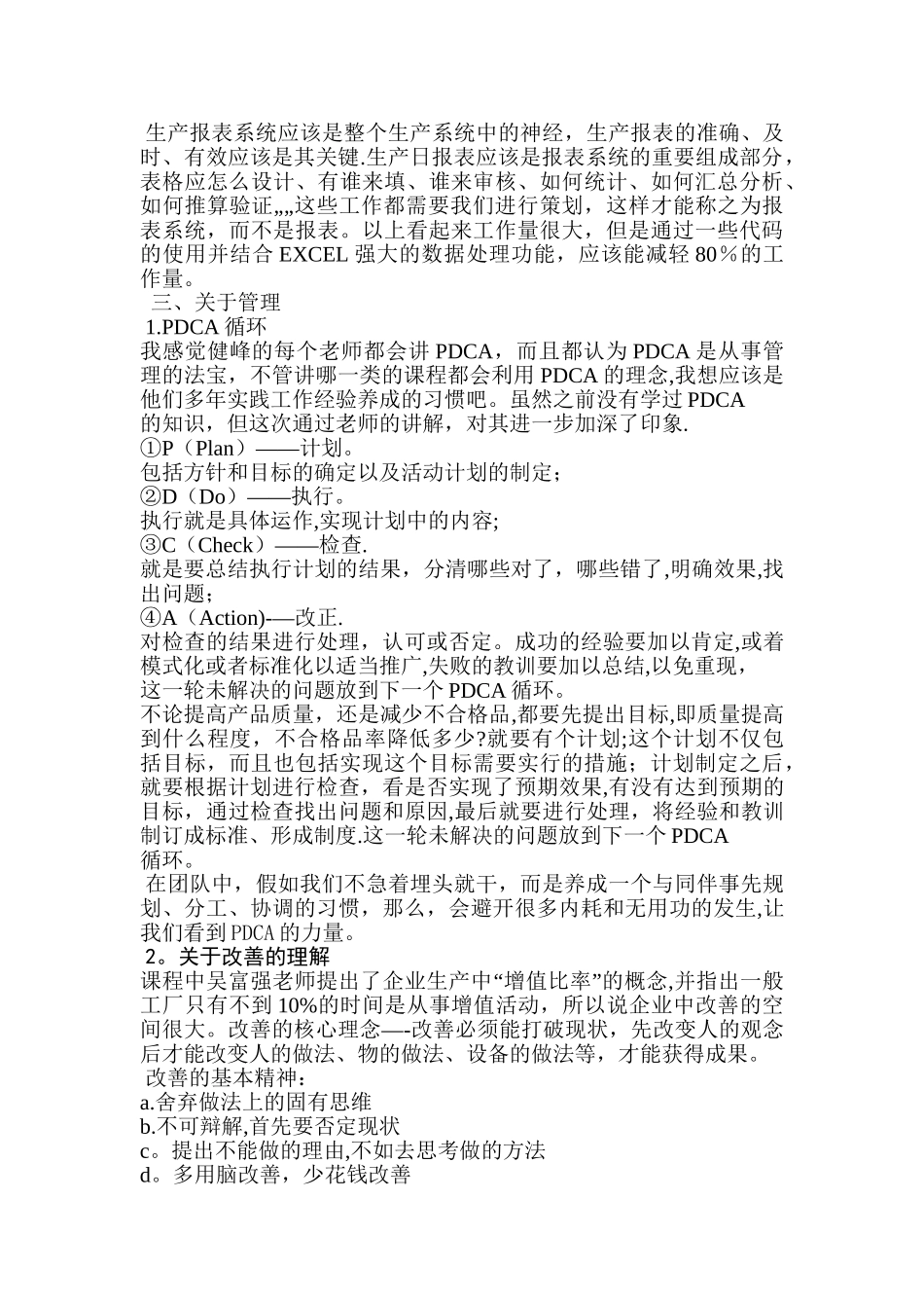 健峰-生产管理培训_第3页