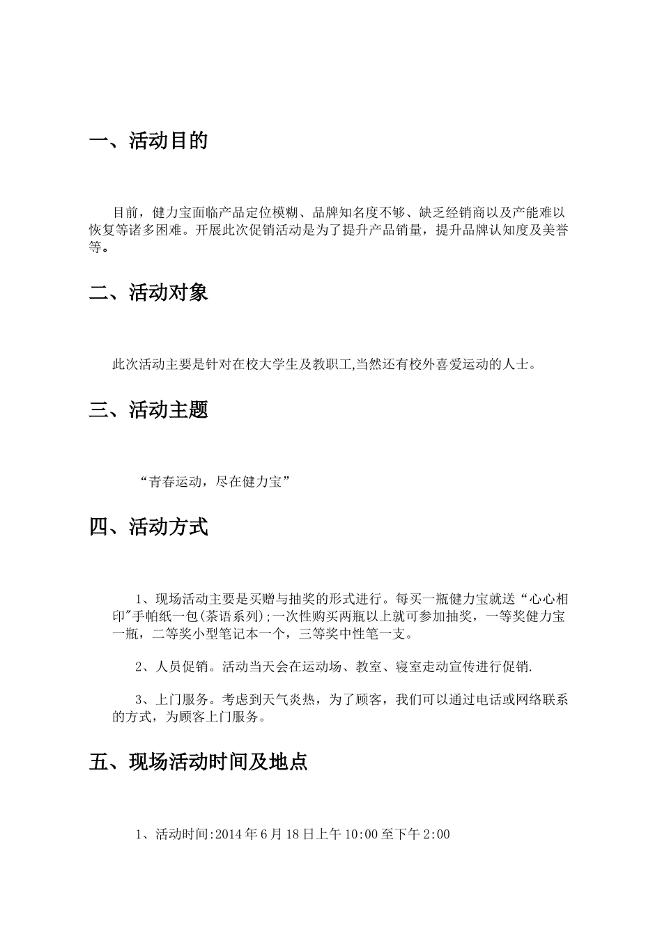 健力宝活动促销方案_第2页