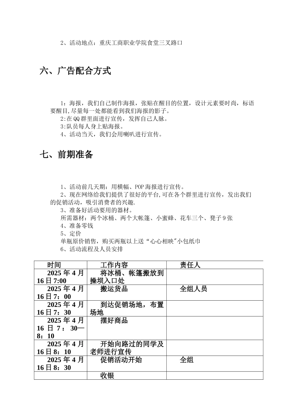 健力宝活动促销方案_第3页