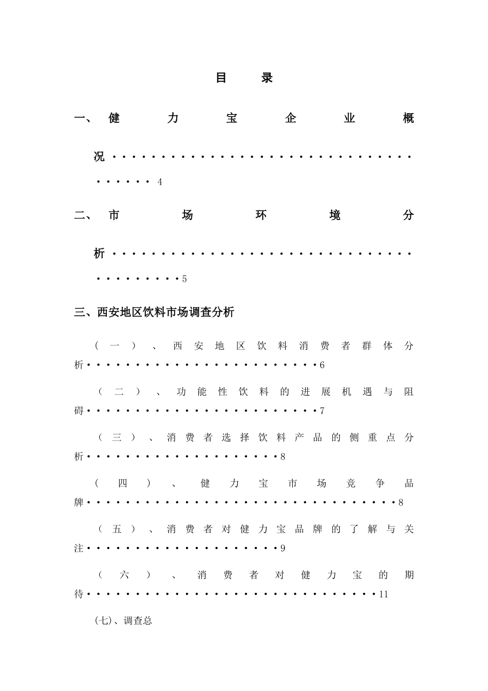 健力宝市场推广方案_第3页