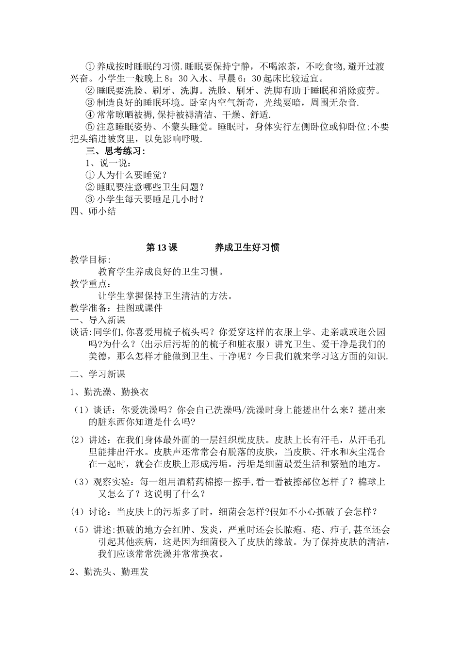 健康与环保教育教案_第2页