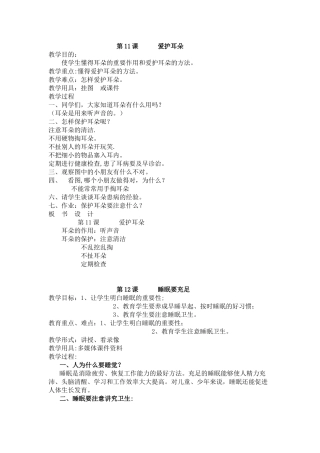 健康与环保教育教案