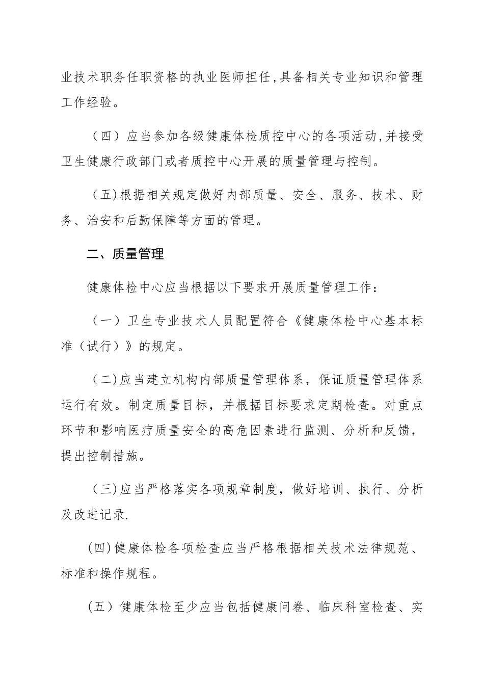 健康体检中心管理规范_第2页