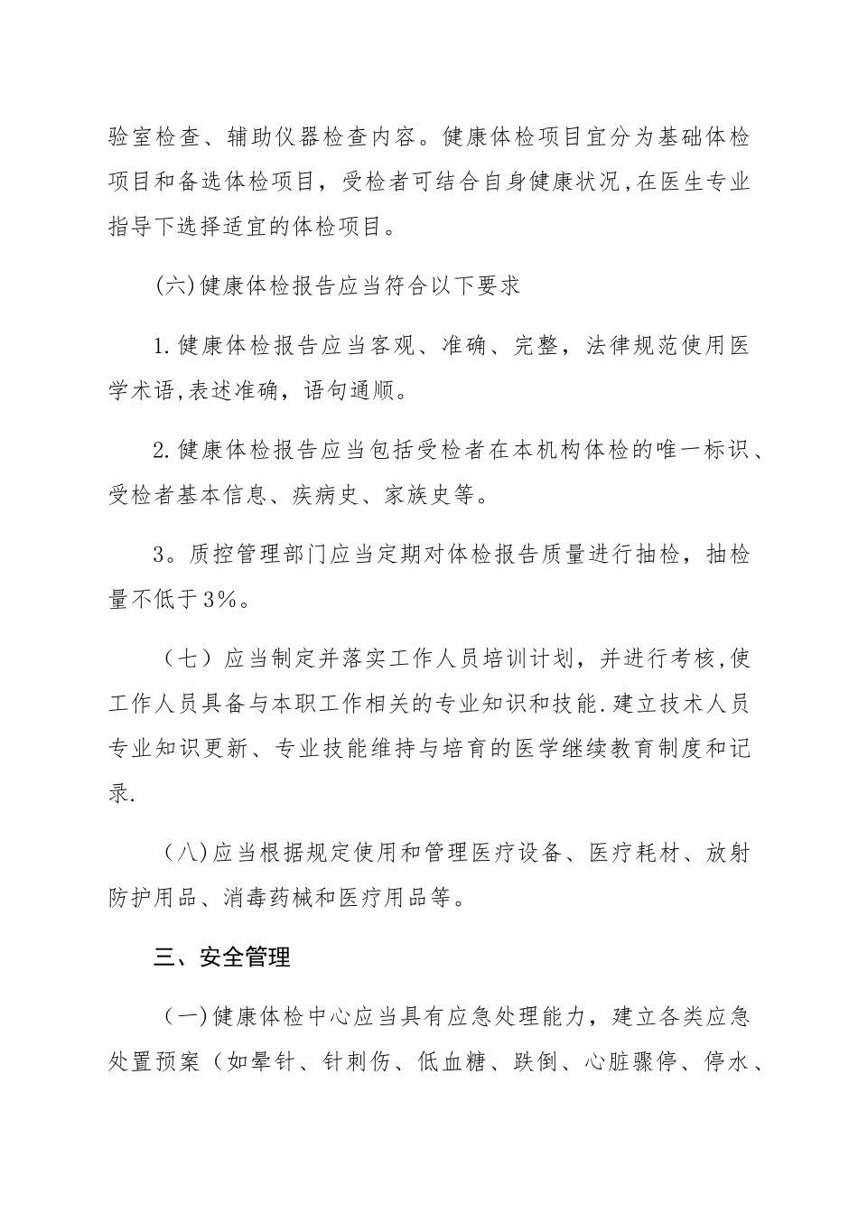 健康体检中心管理规范_第3页
