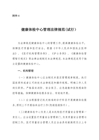 健康体检中心管理规范