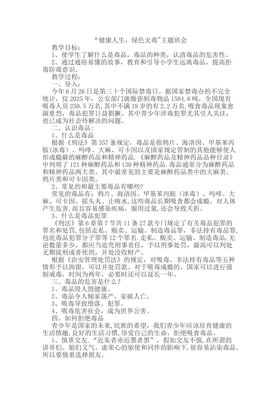 健康人生-绿色无毒_第1页