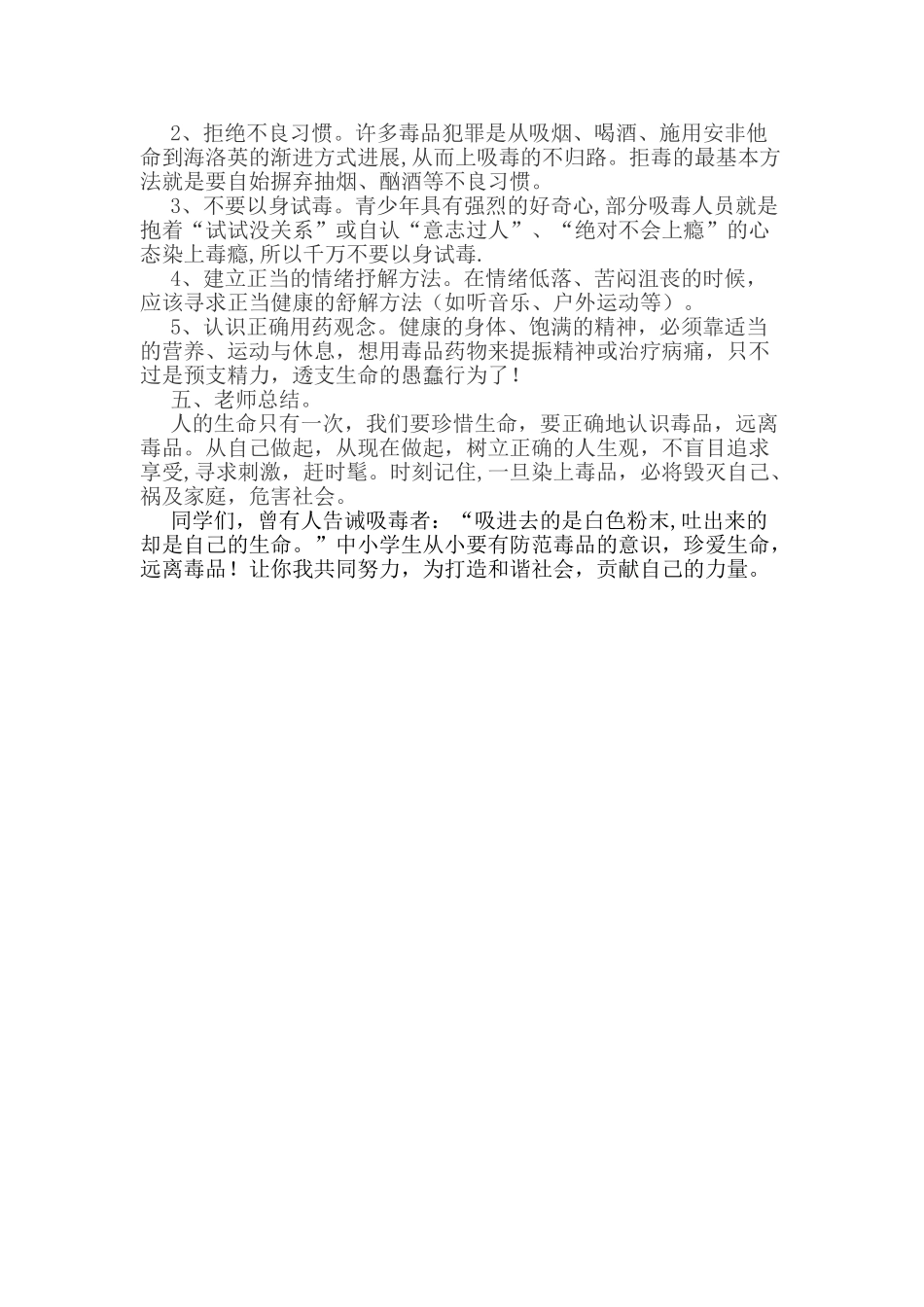 健康人生-绿色无毒_第2页